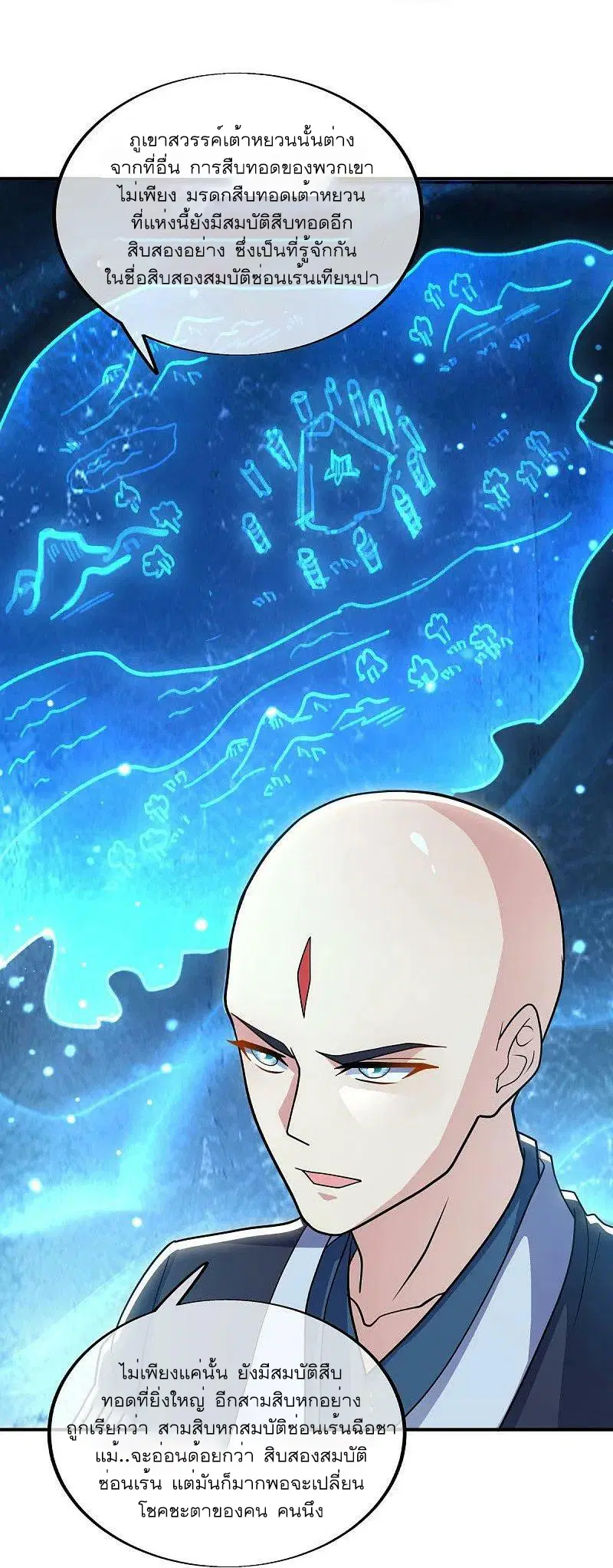 Peerless Battle Spirit ตอนที่ 522 หน้า 32