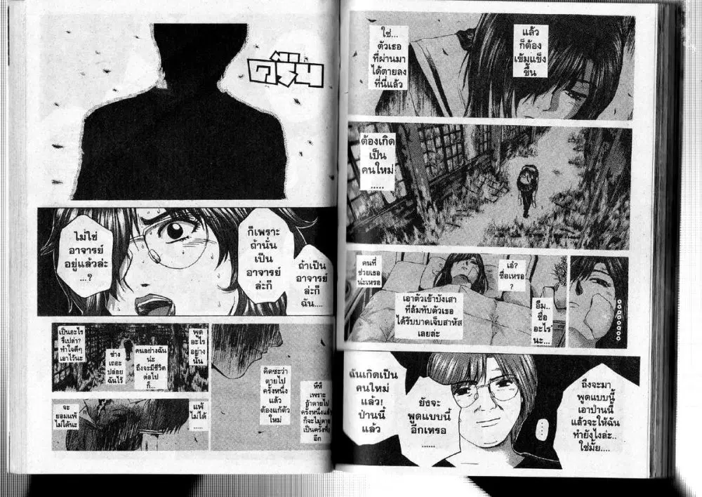 GTO : Great Teacher Onizuka ตอนที่ 196 หน้า 18