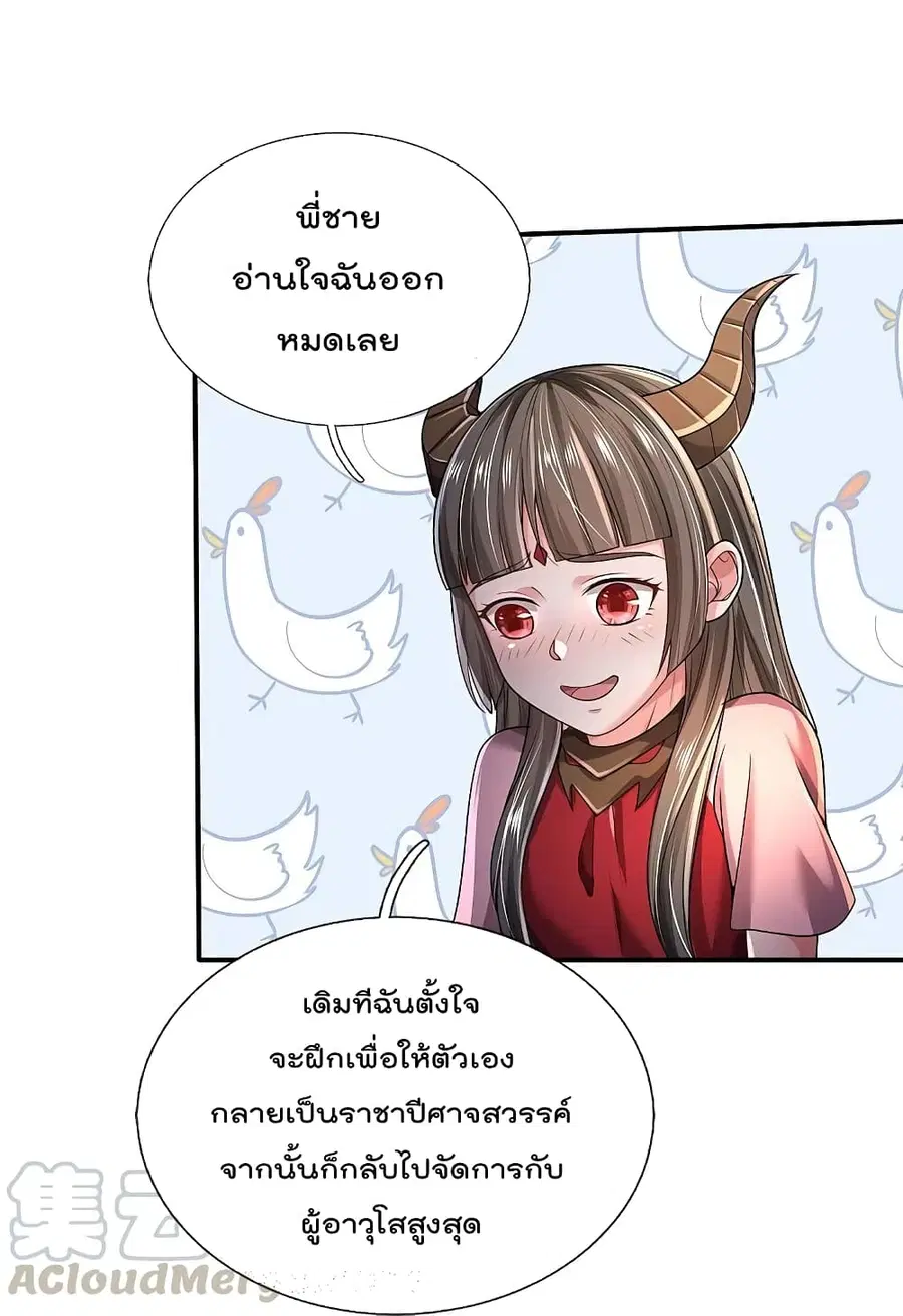 I’m the Great Immortal ตอนที่ 349 หน้า 20