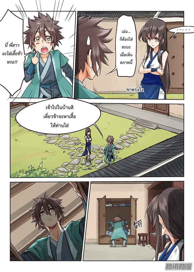 Star Martial God Techniquer ตอนที่ 15 หน้า 6