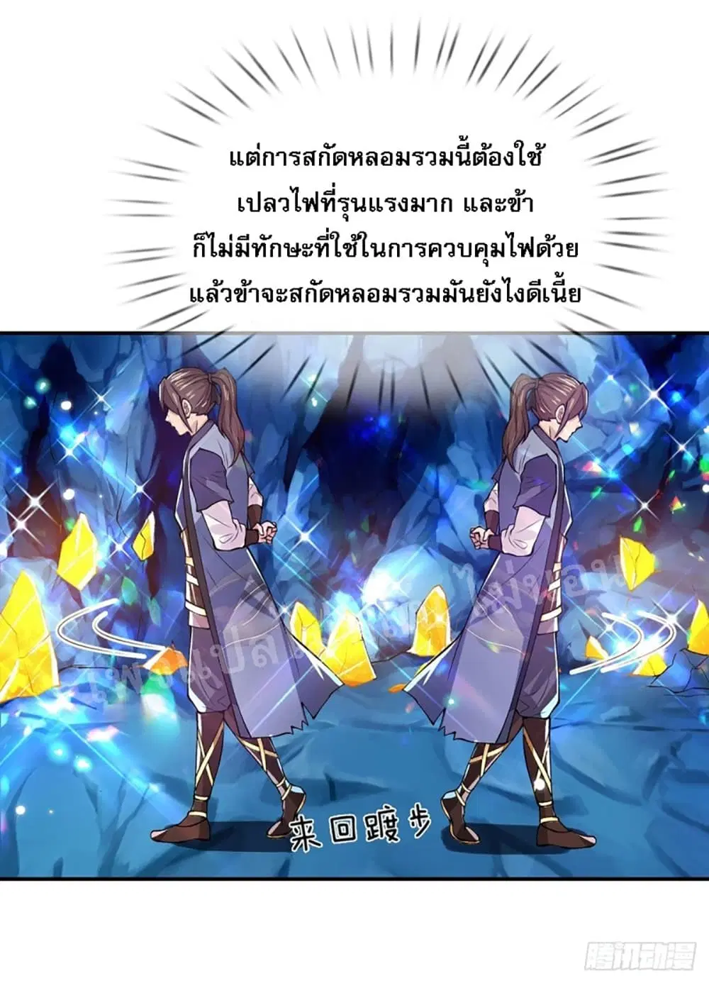 Royal God of War, Rising Dragon ตอนที่ 25 หน้า 8