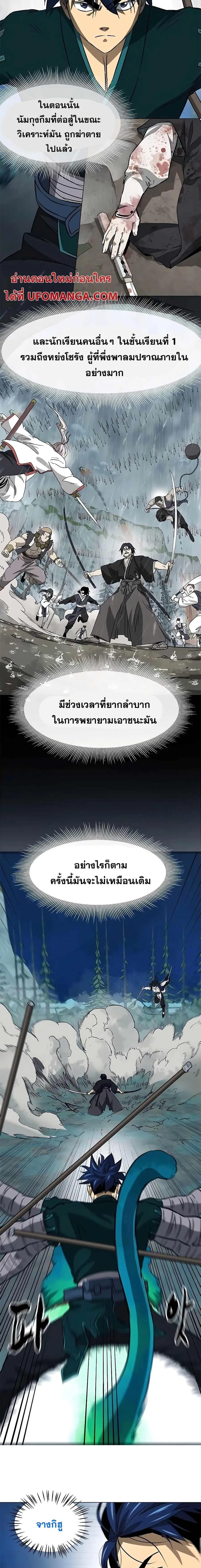 Infinite Level Up In Murim ตอนที่ 185 หน้า 10