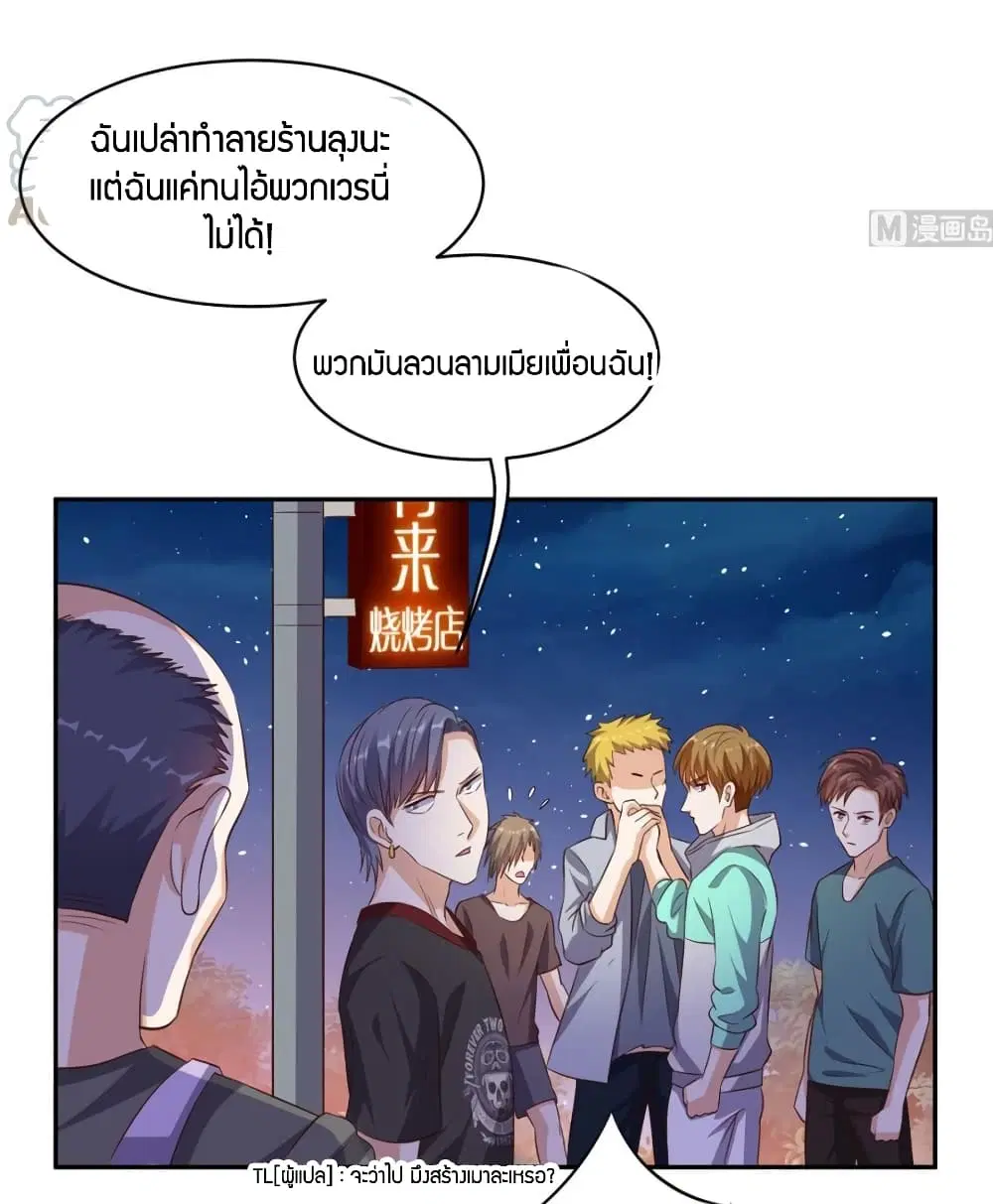 Super Wechat ตอนที่ 45 หน้า 10