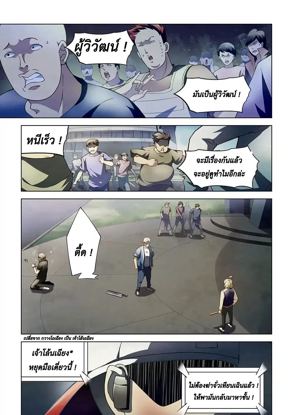 The Last Human ตอนที่ 119 หน้า 5