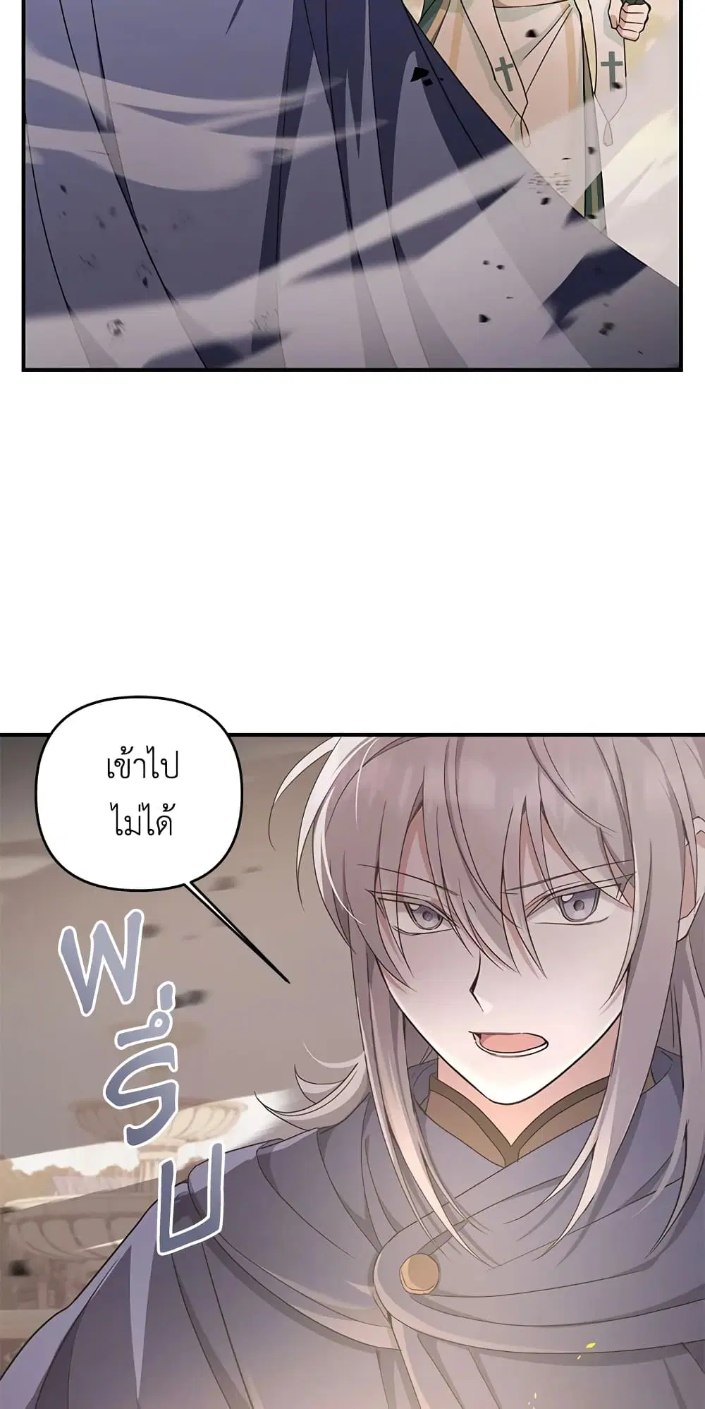 The Wicked Little Princess ตอนที่ 54 หน้า 21