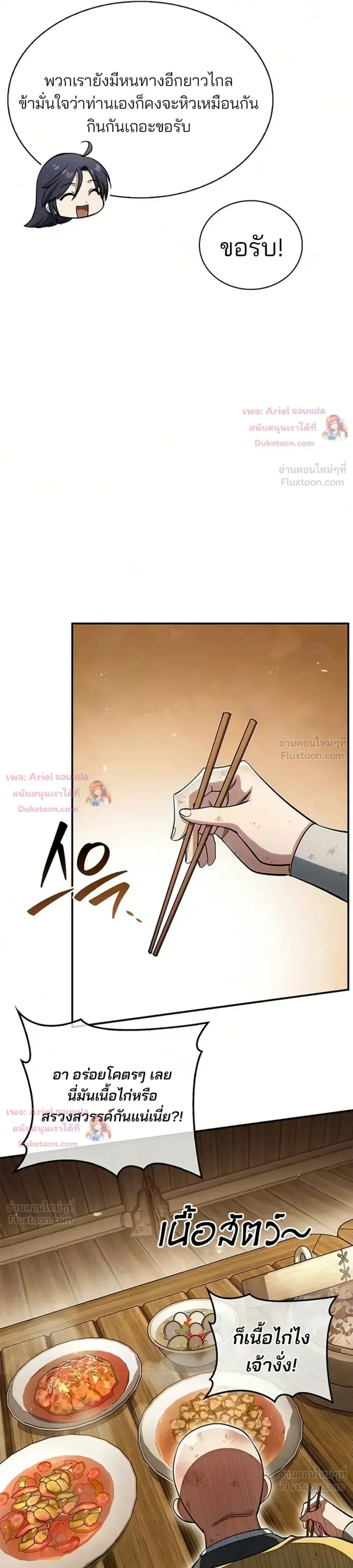 Heavenly Grand Archive’s Young Master ตอนที่ 176 หน้า 19