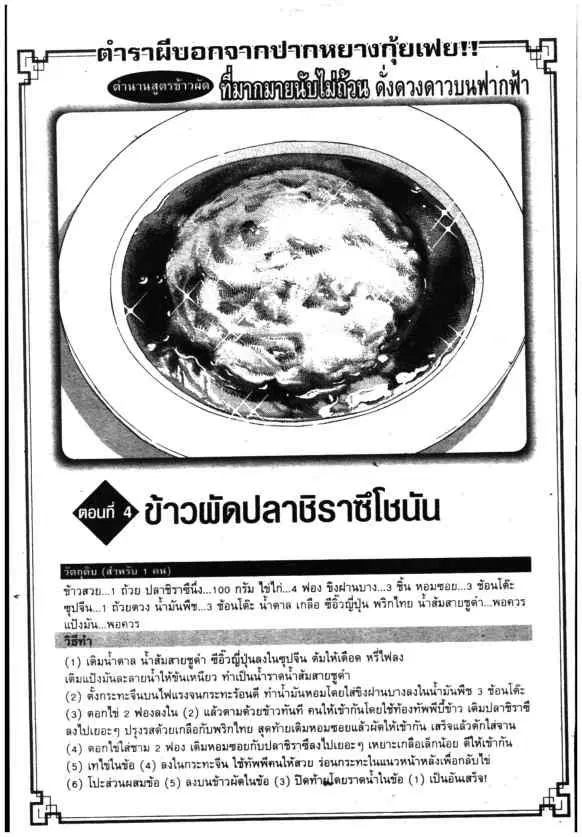 Kachuu Hana ตอนที่ 142 หน้า 1