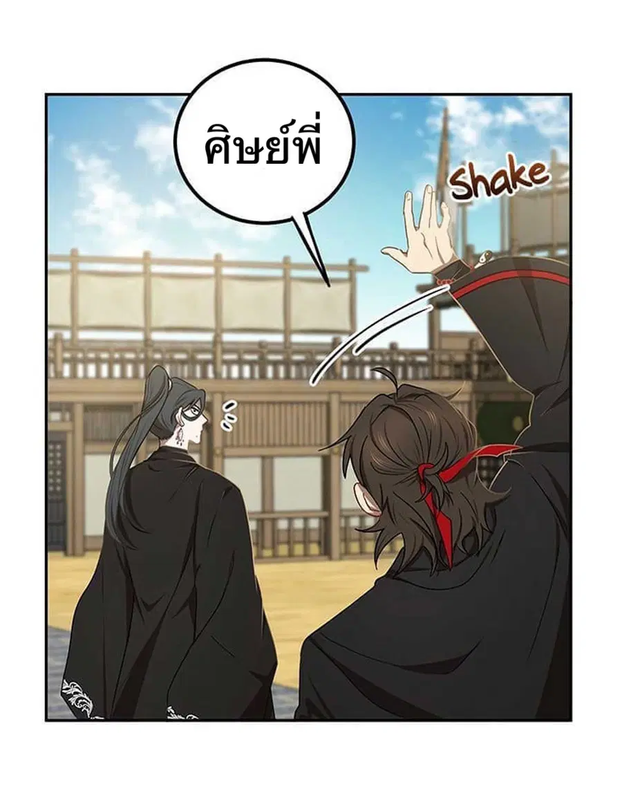 Path of the Shaman ตอนที่ 13 หน้า 16