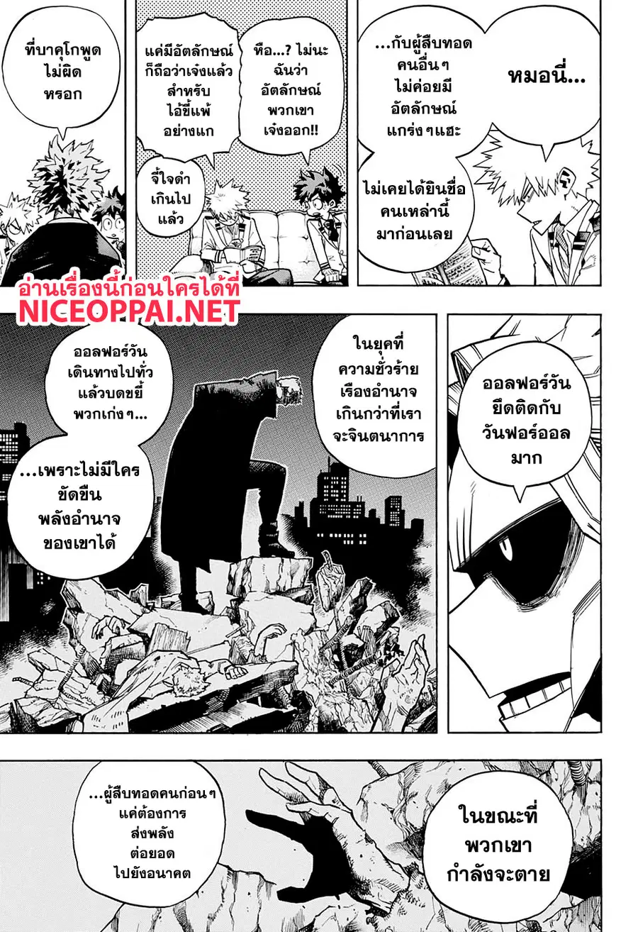 My Hero Academia ตอนที่ 257 หน้า 4