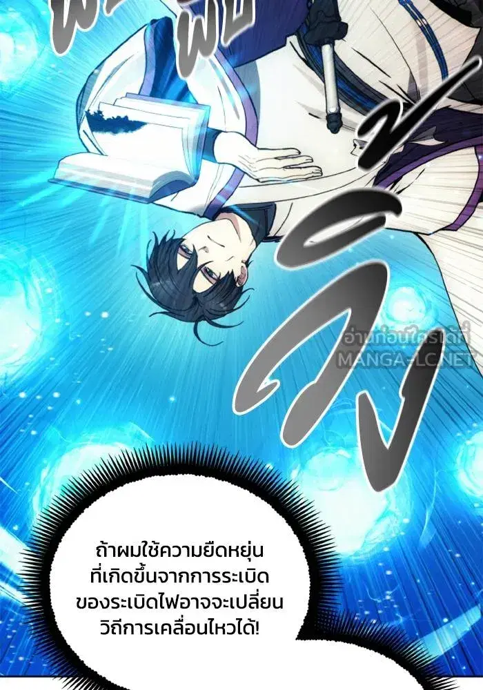 How to Live as a Villain ตอนที่ 129 หน้า 72