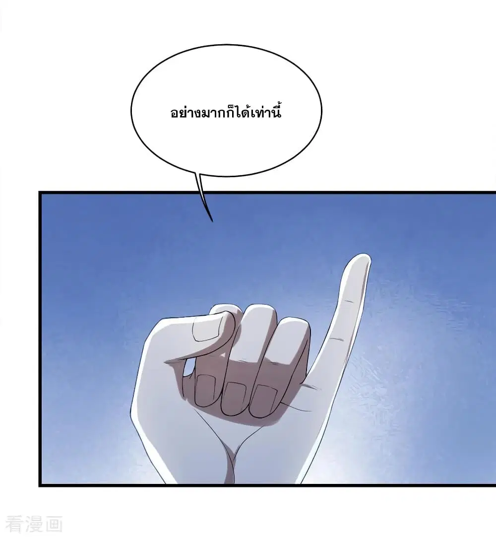 Matchless Emperor ตอนที่ 66 หน้า 8