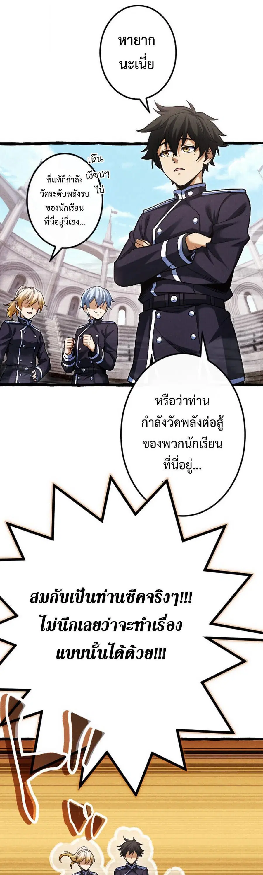 Return of the First Patriarch: The Strongest Reincarnates into His Descendant 1000 Years Later การกลับมาของบรรพชนรุ่นแรก: จอมยุทธ์ผู้แข็งแกร่งที่สุดกลับชาติมาเกิดเป็นทายาทในอีกพันปีต่อมา ตอนที่ 21 หน้า 6