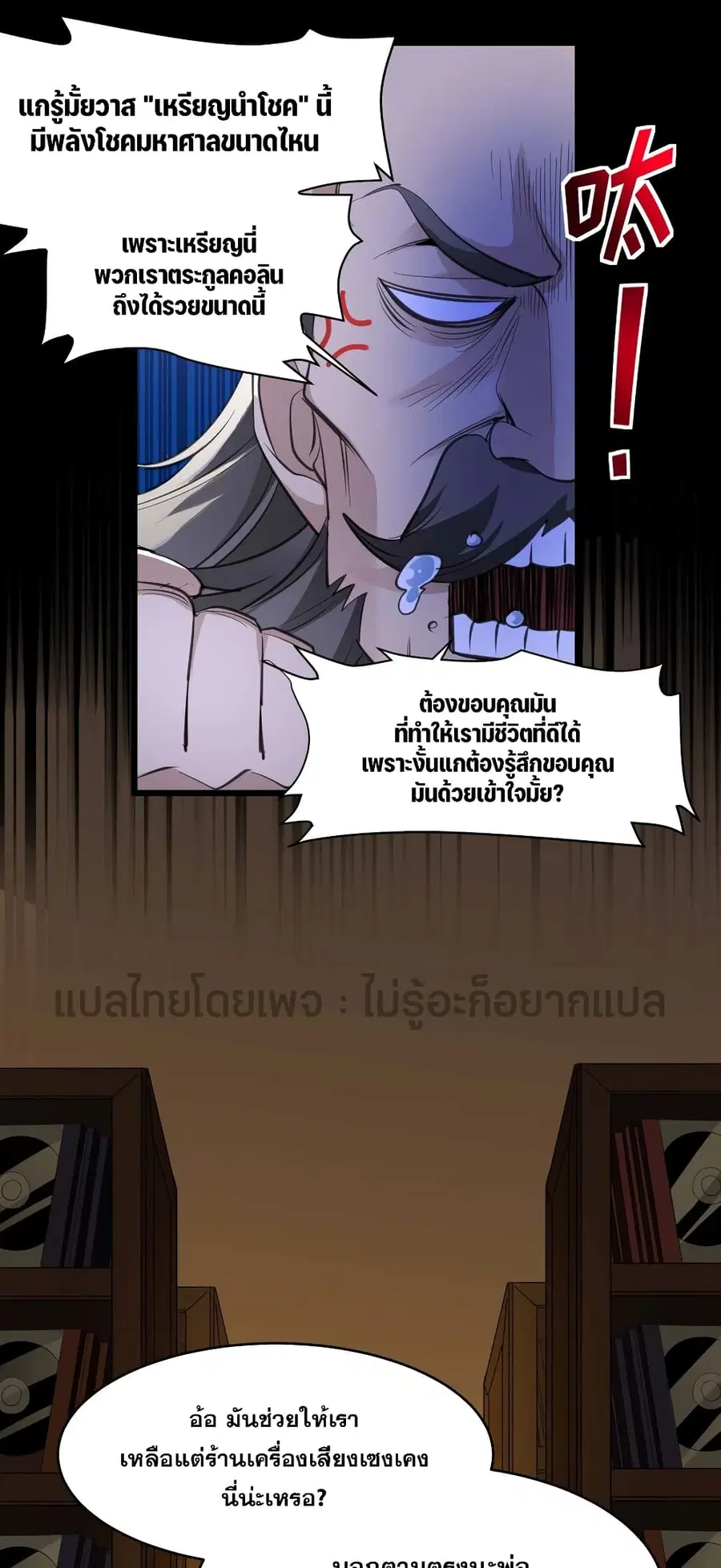 I’m Really Not the Evil God’s Lackey ตอนที่ 96 หน้า 33