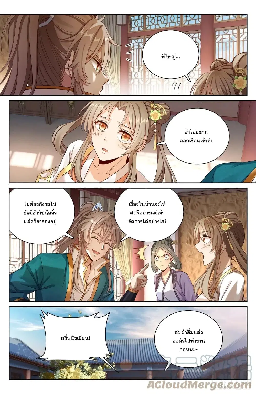 Nightwatcher ตอนที่ 104 หน้า 13