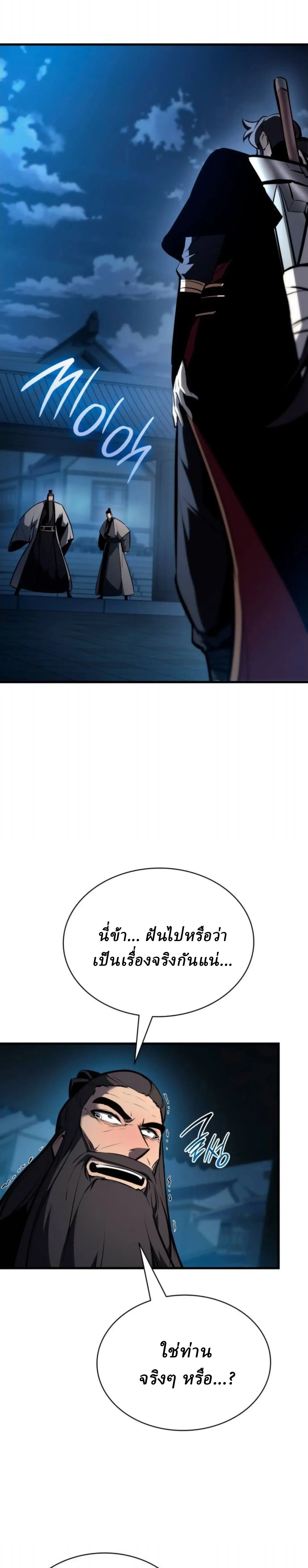 Rebirth of the Divine Demon การหวนคืนของมารสวรรค์ผู้พิชิตใต้หล้า ตอนที่ 32 หน้า 24