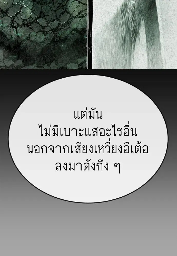 Superhuman Era ตอนที่ 196 หน้า 100