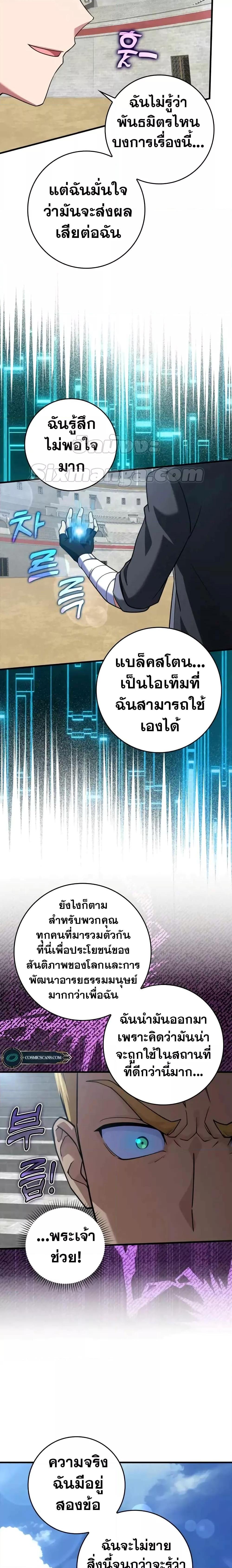 Max Level Player ตอนที่ 31 หน้า 8