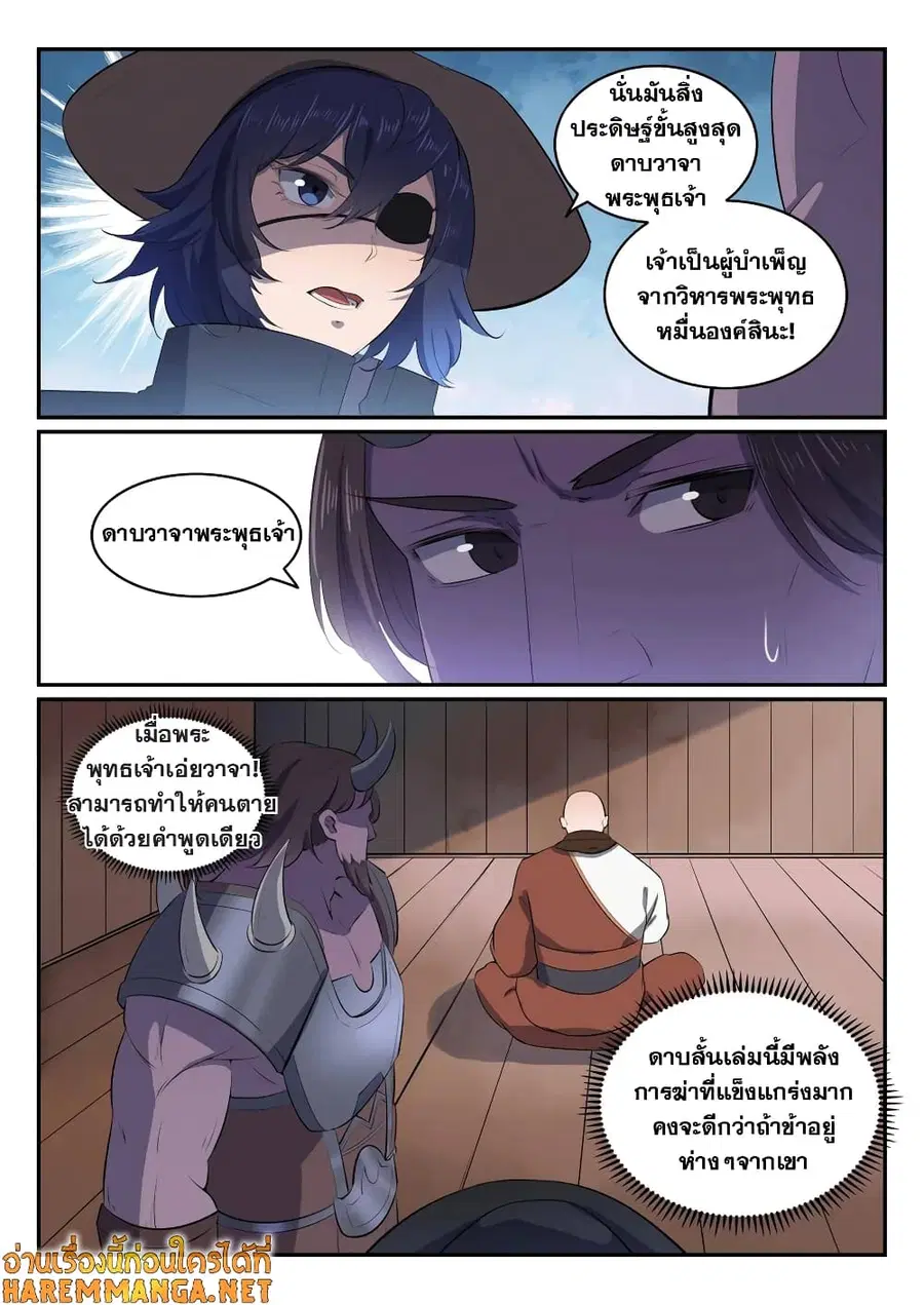 Bailian Chengshen ตอนที่ 606 หน้า 11