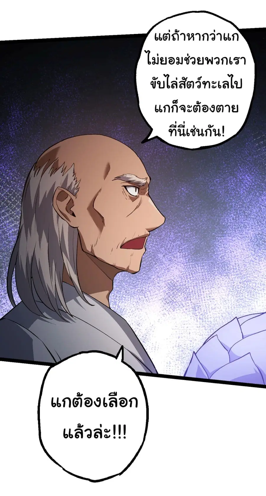 Evolution Begins With A Big Tree ตอนที่ 153 หน้า 35