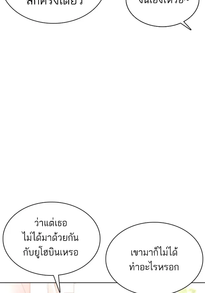 How to Fight ตอนที่ 75 หน้า 63