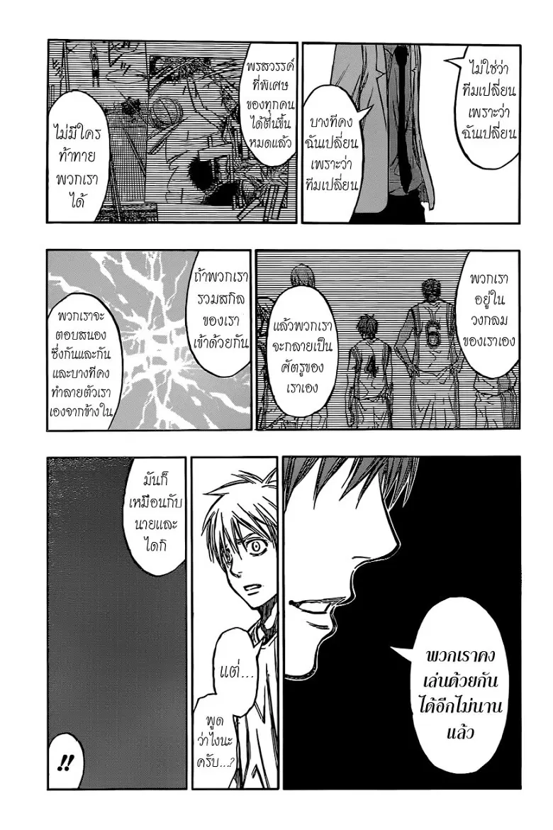 Kuroko no Basuke ตอนที่ 222 หน้า 17