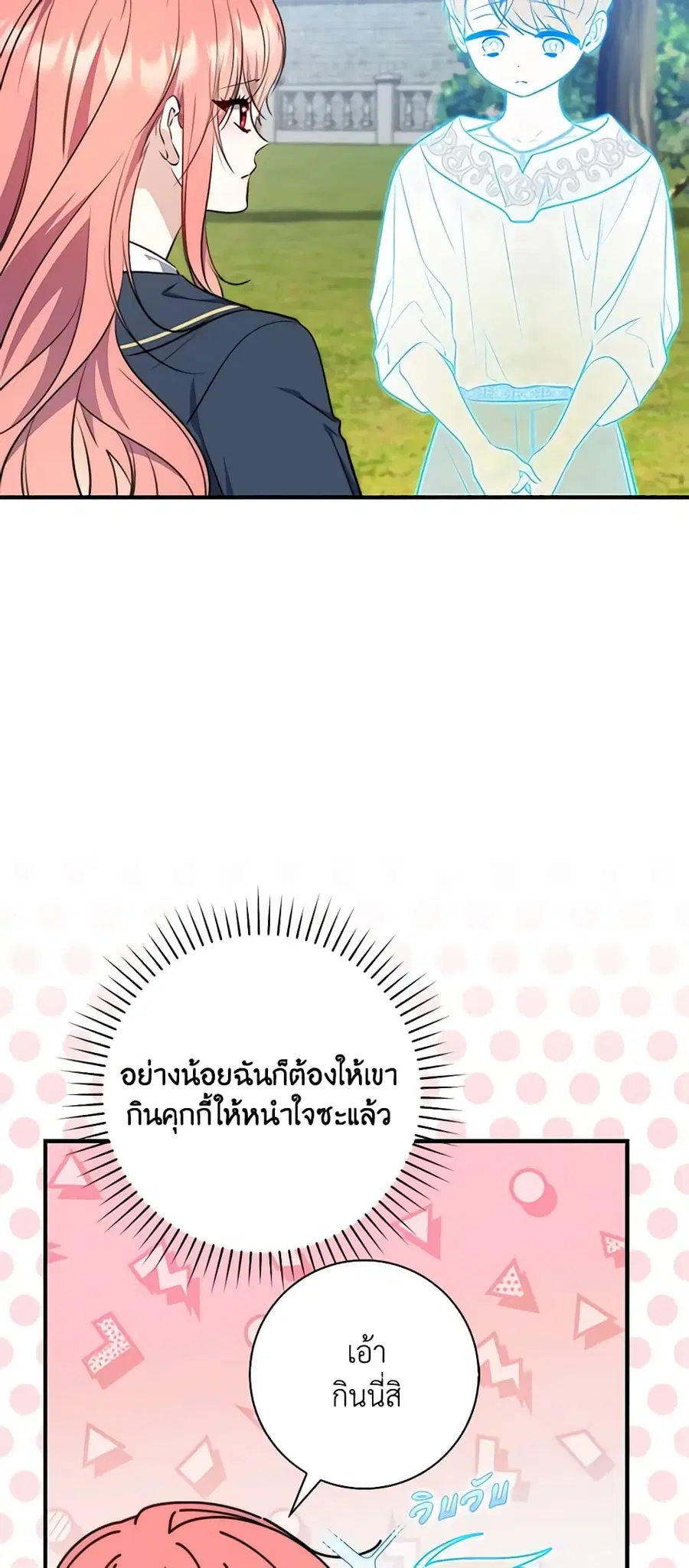 Fortune-Telling Lady ตอนที่ 30 หน้า 27