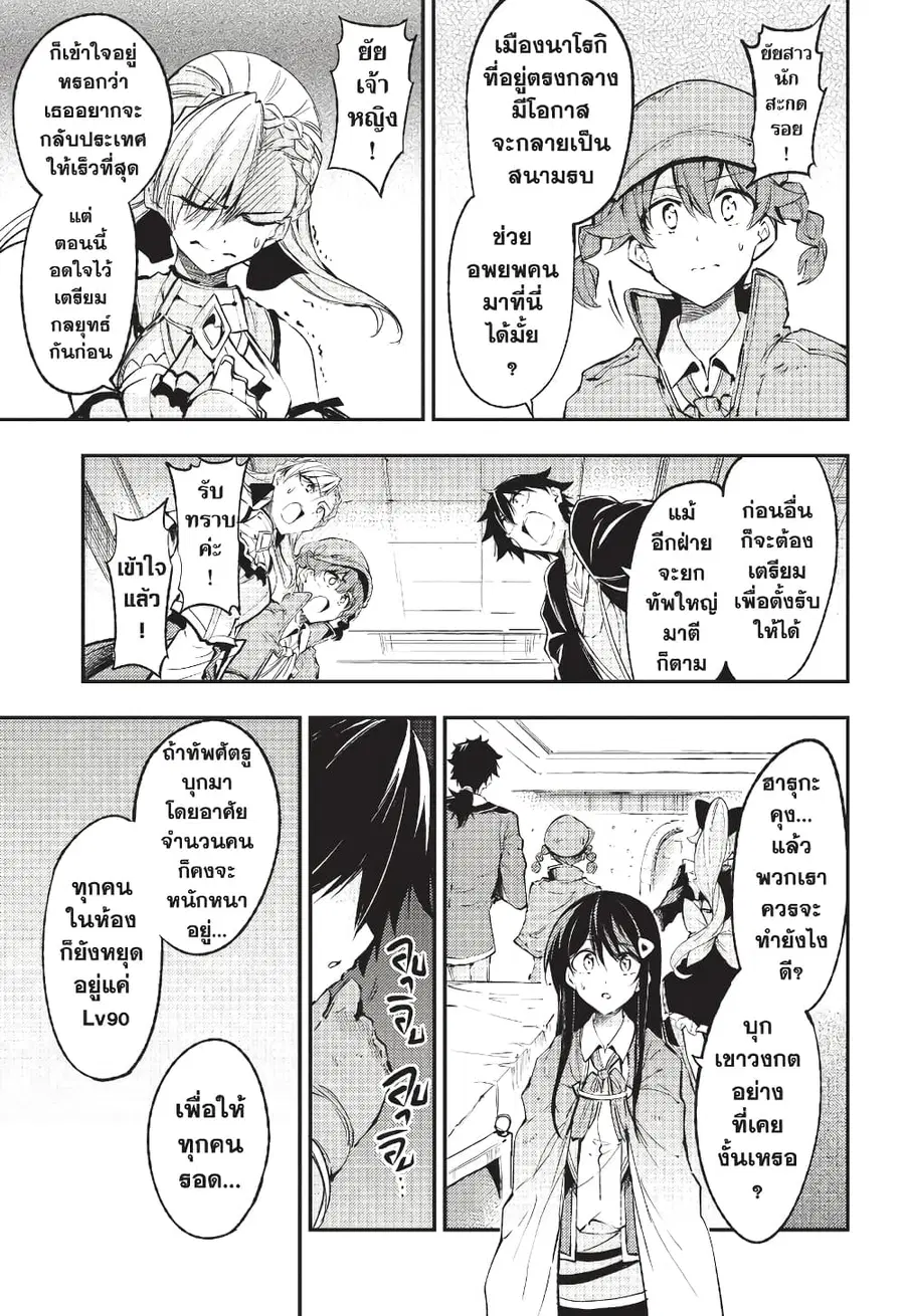 Hitoribocchi no Isekai Kouryaku ตอนที่ 120 หน้า 11