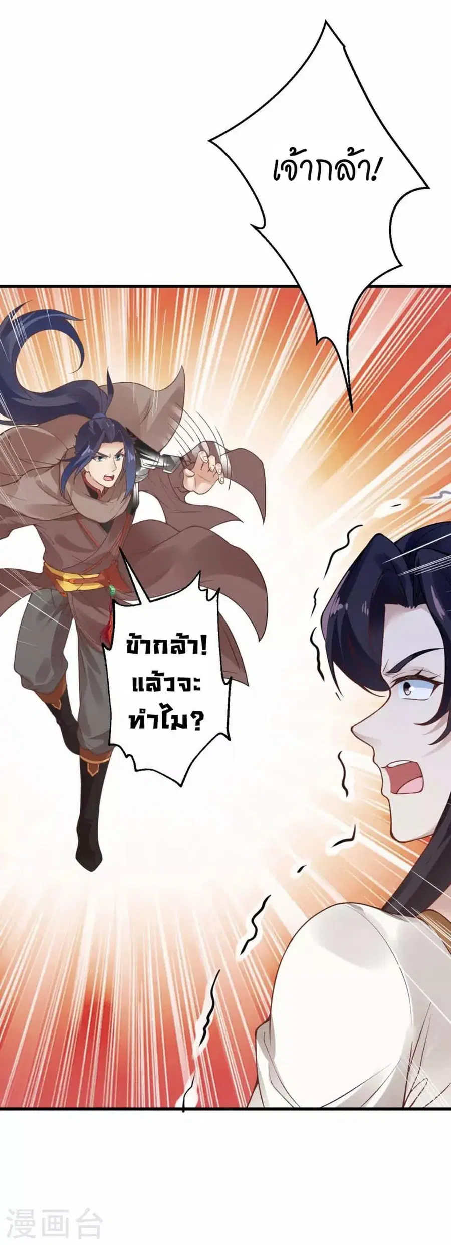 Against the Gods ตอนที่ 428 หน้า 40