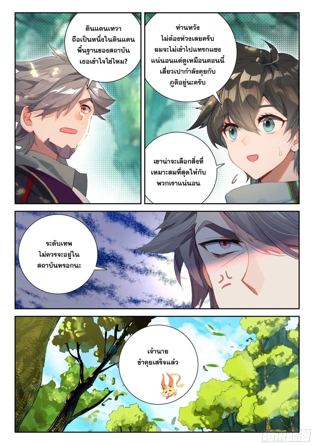 Douluo Dalu IV: Zhongji Douluo ตอนที่ 427 หน้า 16