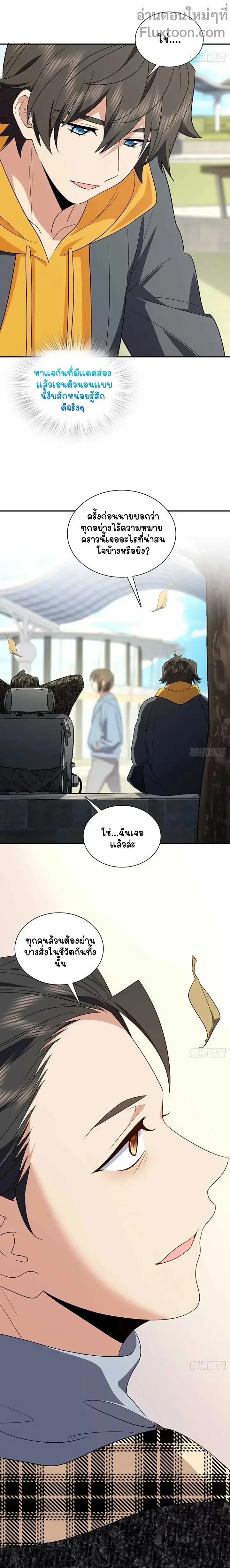 My Wife Is From a Thousand Years Ago ตอนที่ 328 หน้า 5