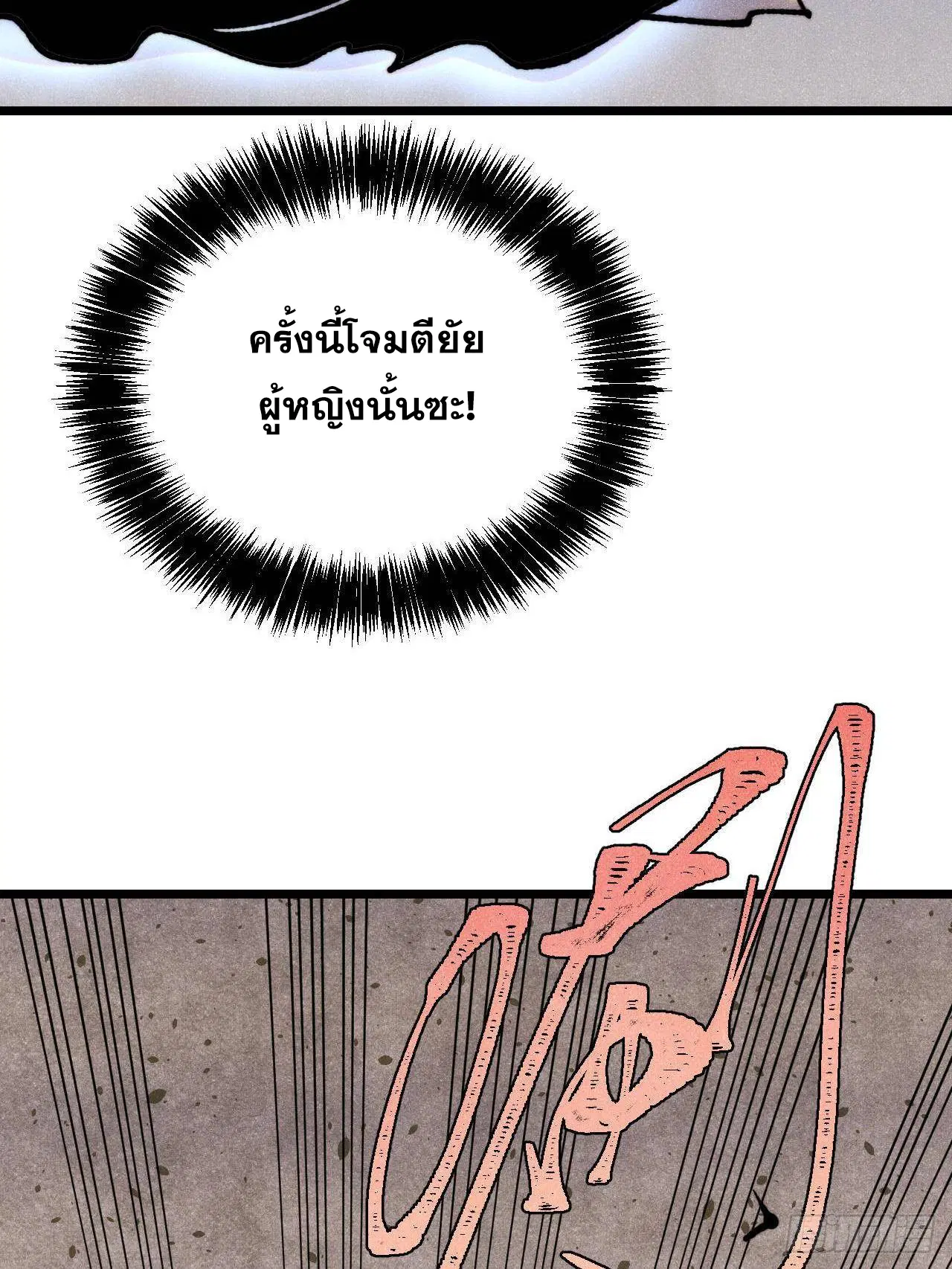 All Hail the Sect Leader ตอนที่ 408 หน้า 26
