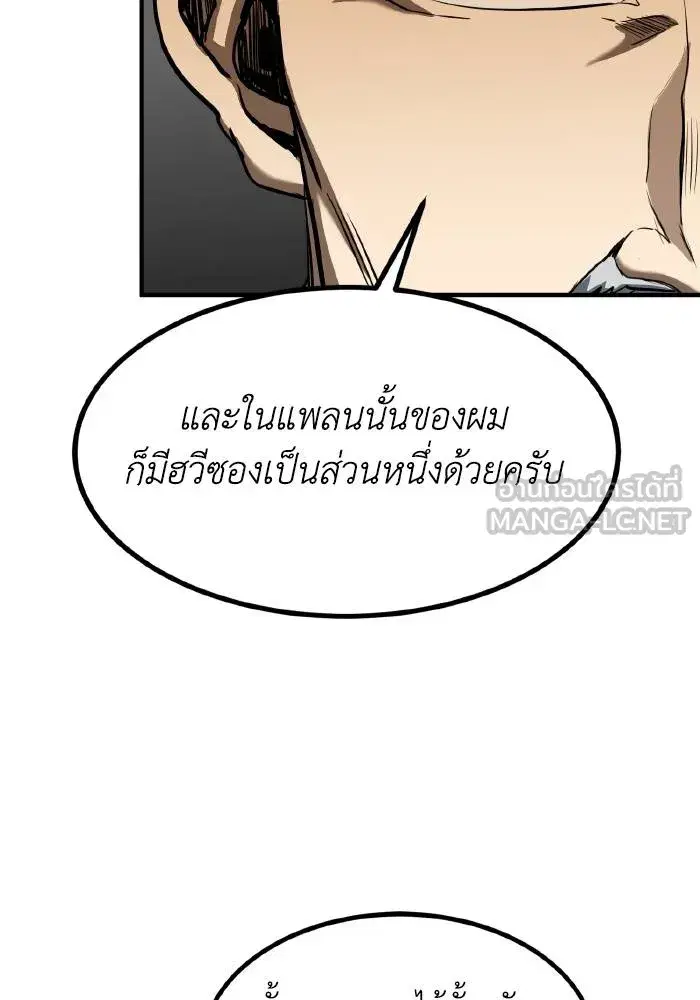 King of the Octagon ตอนที่ 37 หน้า 9