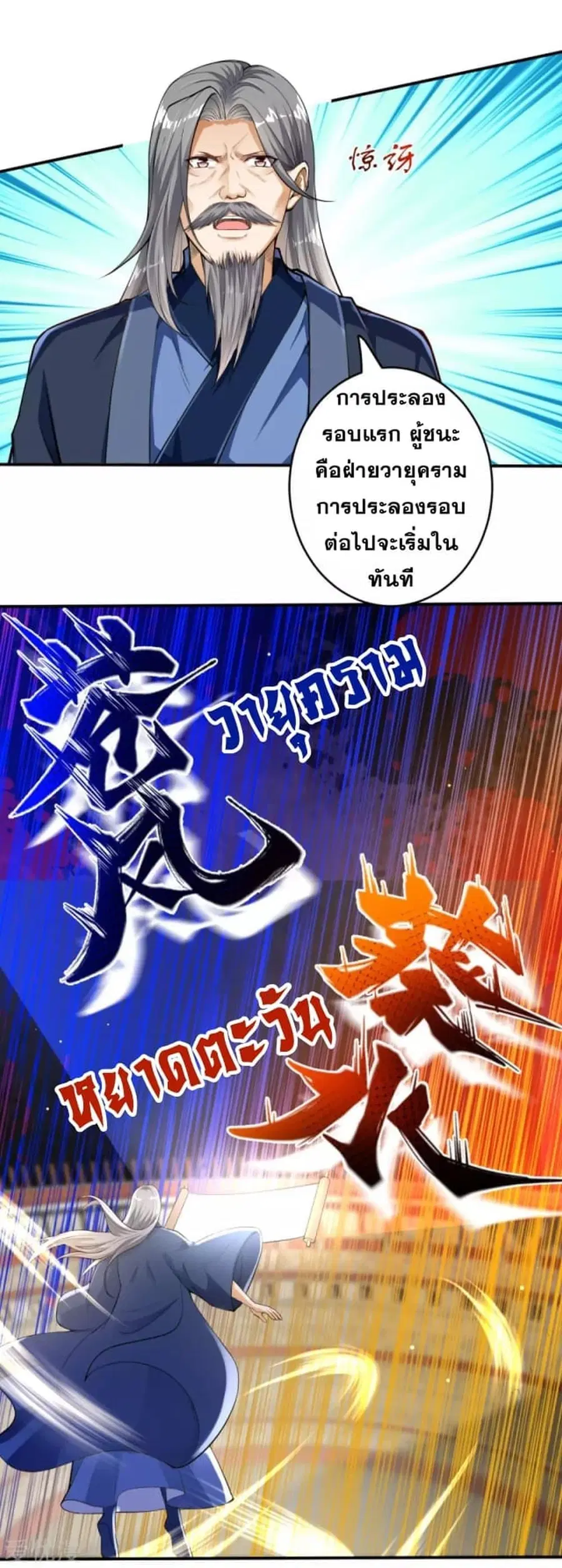 Against the Gods ตอนที่ 244 หน้า 9