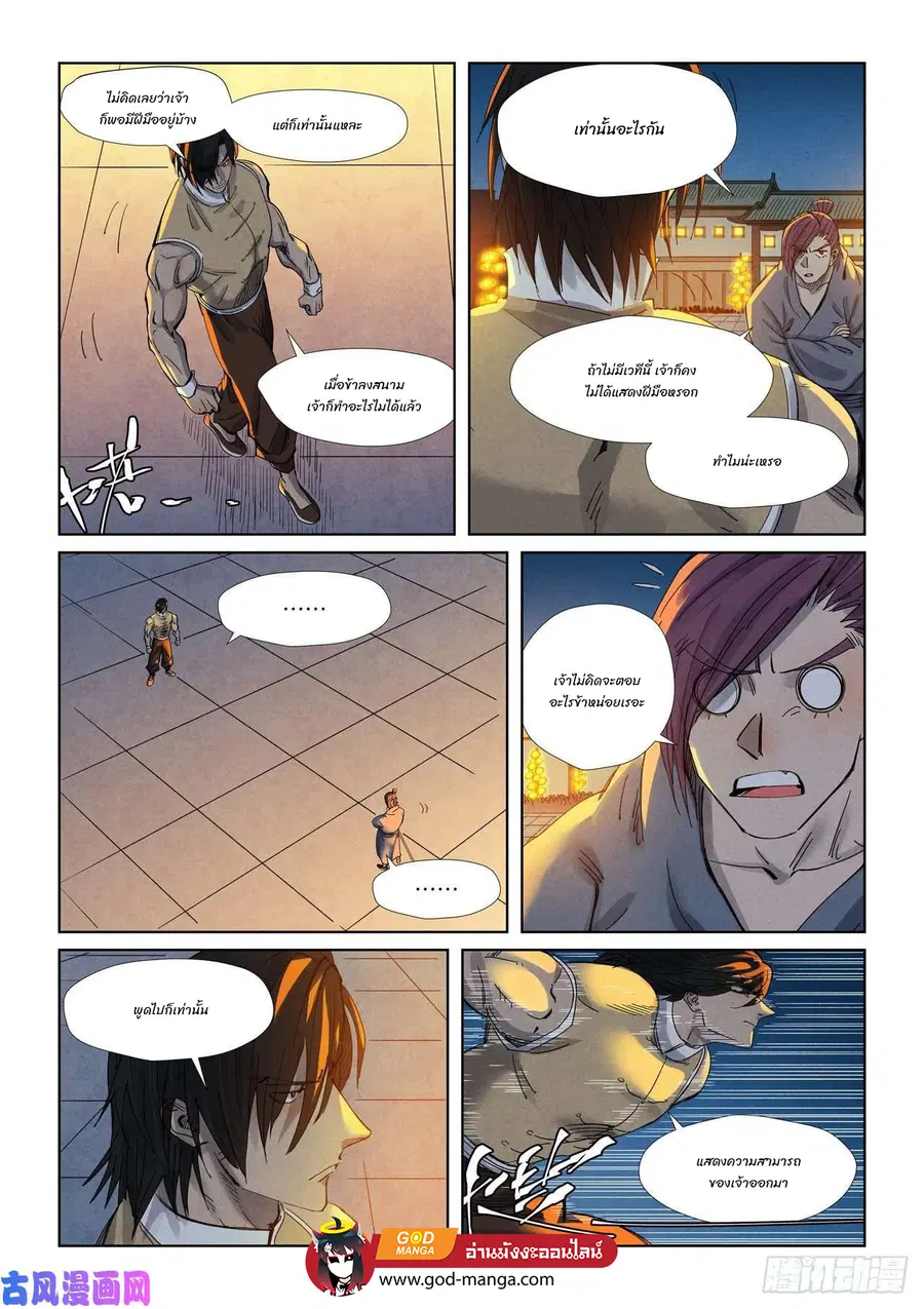 Tales of Demons and Gods ตอนที่ 349 หน้า 16