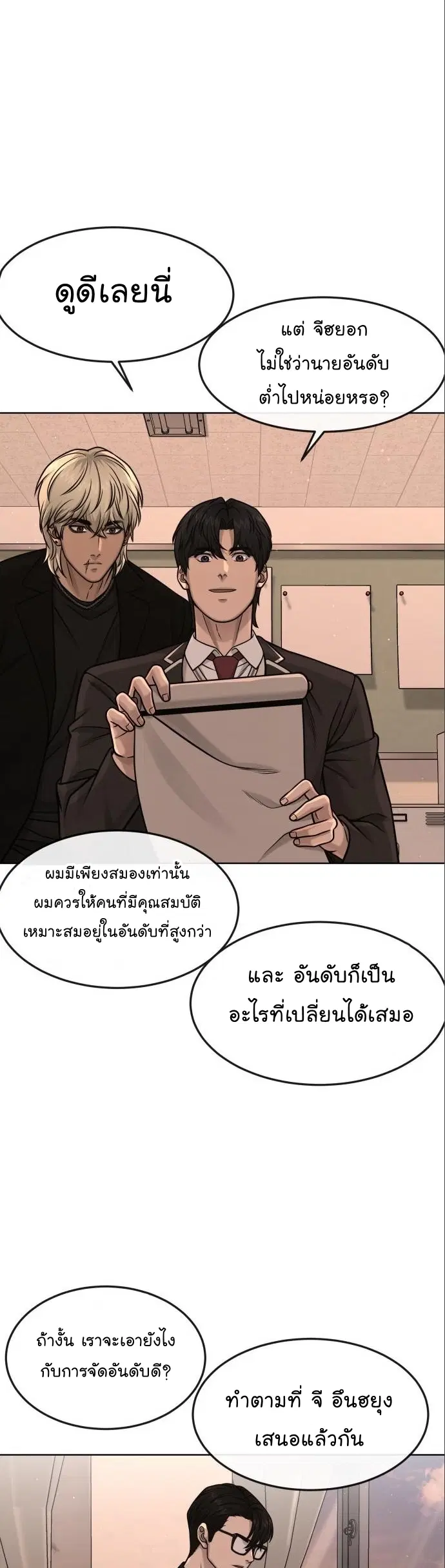 Quest Supremacy ตอนที่ 114 หน้า 36