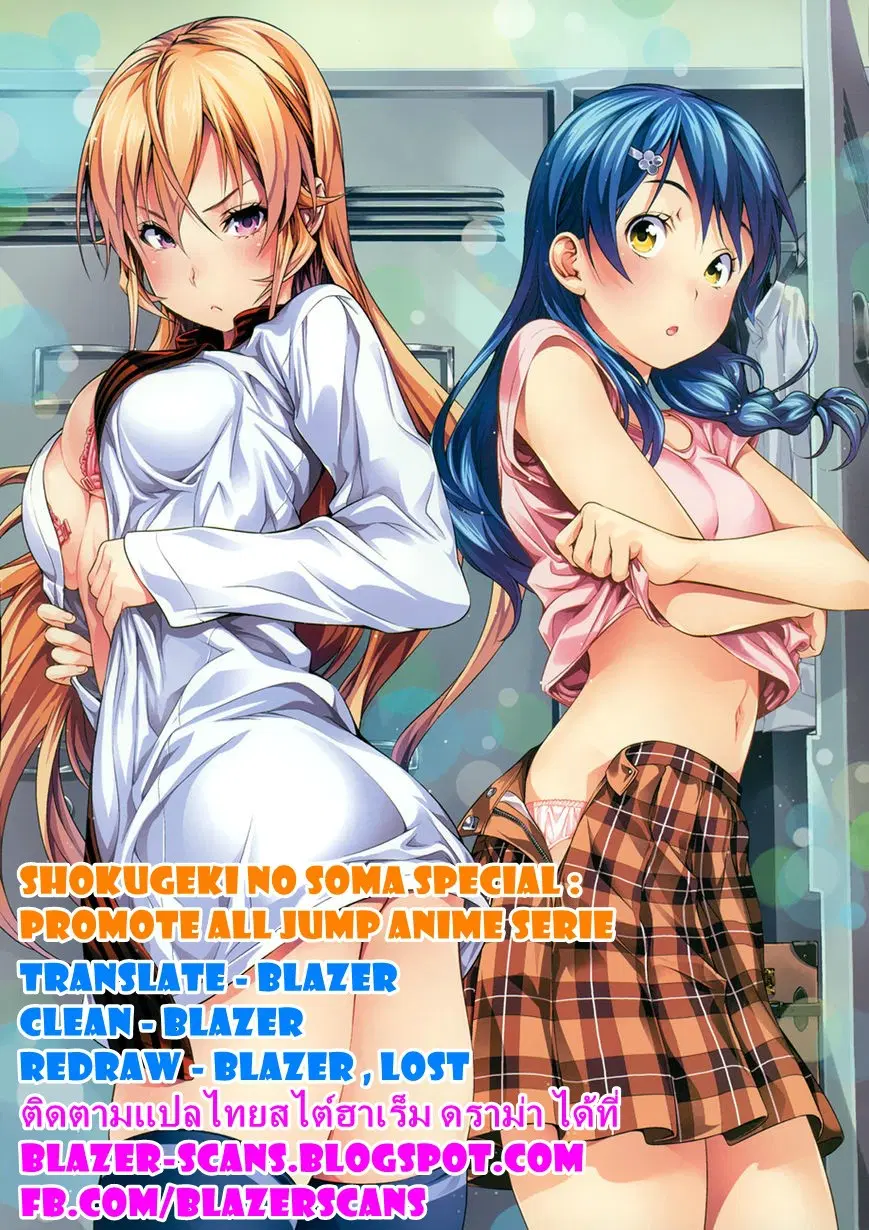 Shokugeki no Soma ตอนที่ 115.5 หน้า 14