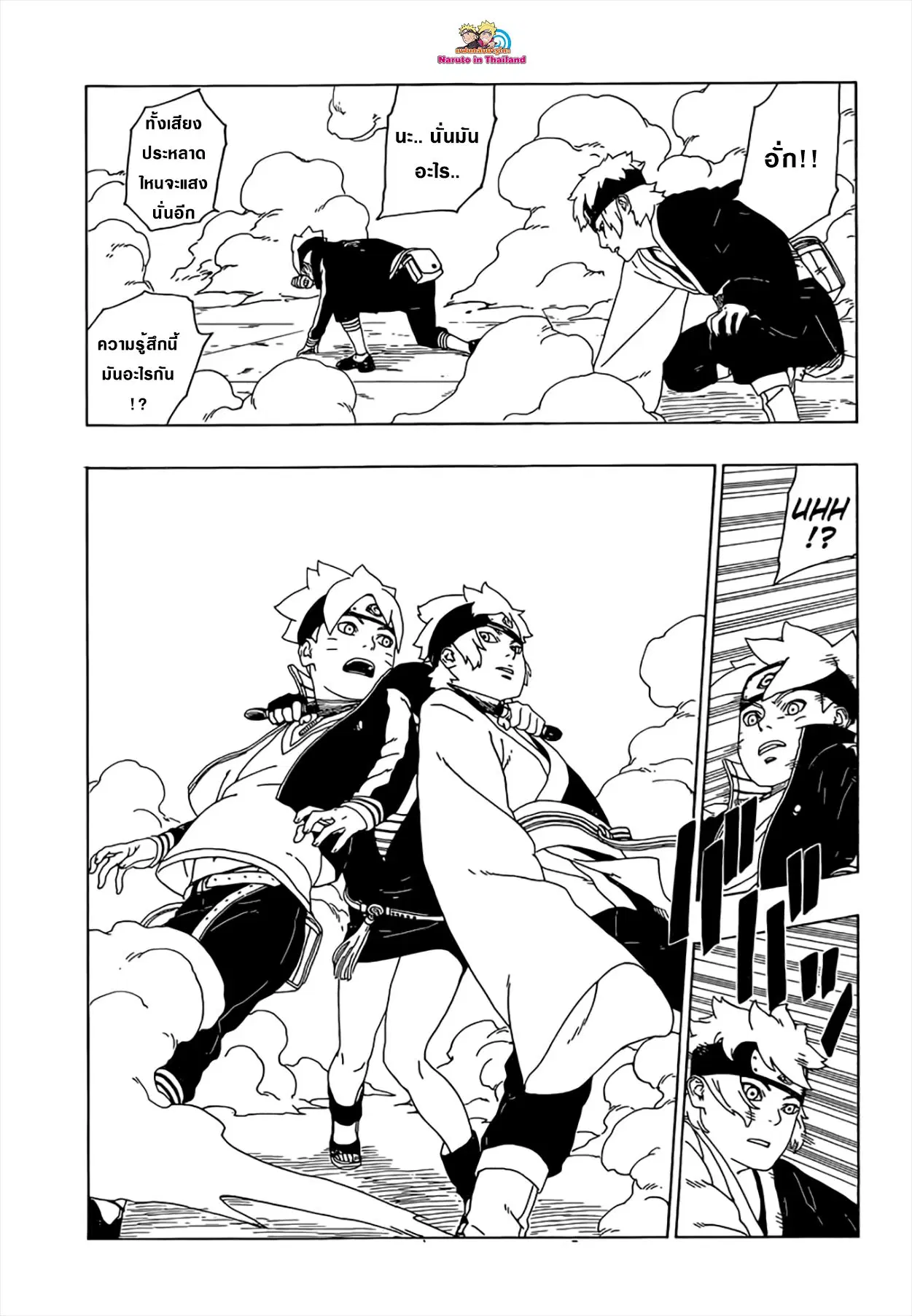 Boruto: Naruto Next Generations – โบรูโตะ: นารูโตะ เน็กซ์ เจนเนเรชั่น ตอนที่ 18 หน้า 15