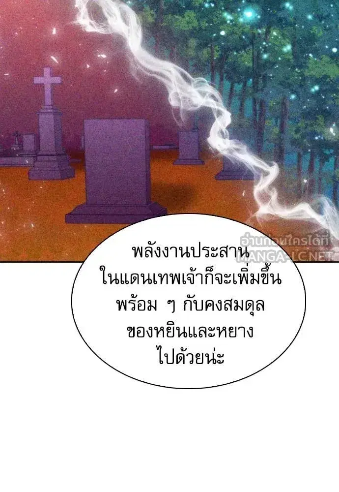 Seoul Station Druid ตอนที่ 192 หน้า 99