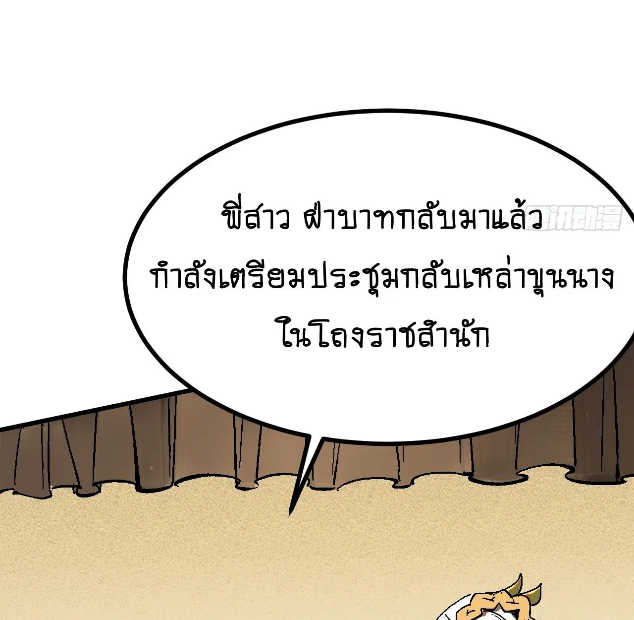 AccidentaIIy Became Famous Throughout History ตอนที่ 36 หน้า 44