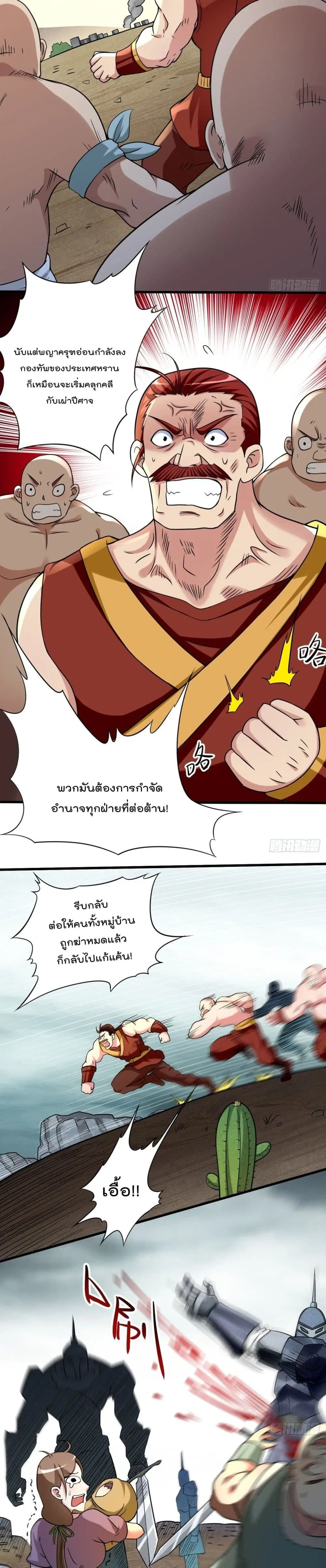 My Disciples Harem is Immortal ตอนที่ 135 หน้า 12