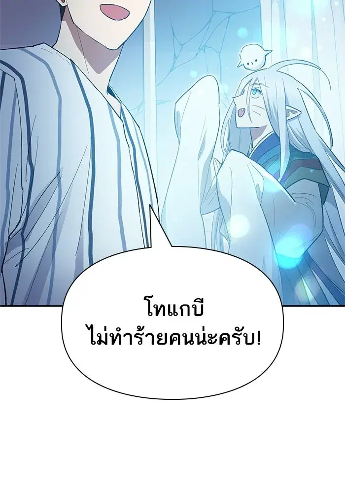 The S-Classes That I Raised (My S-Class Hunters) ตอนที่ 67 หน้า 79