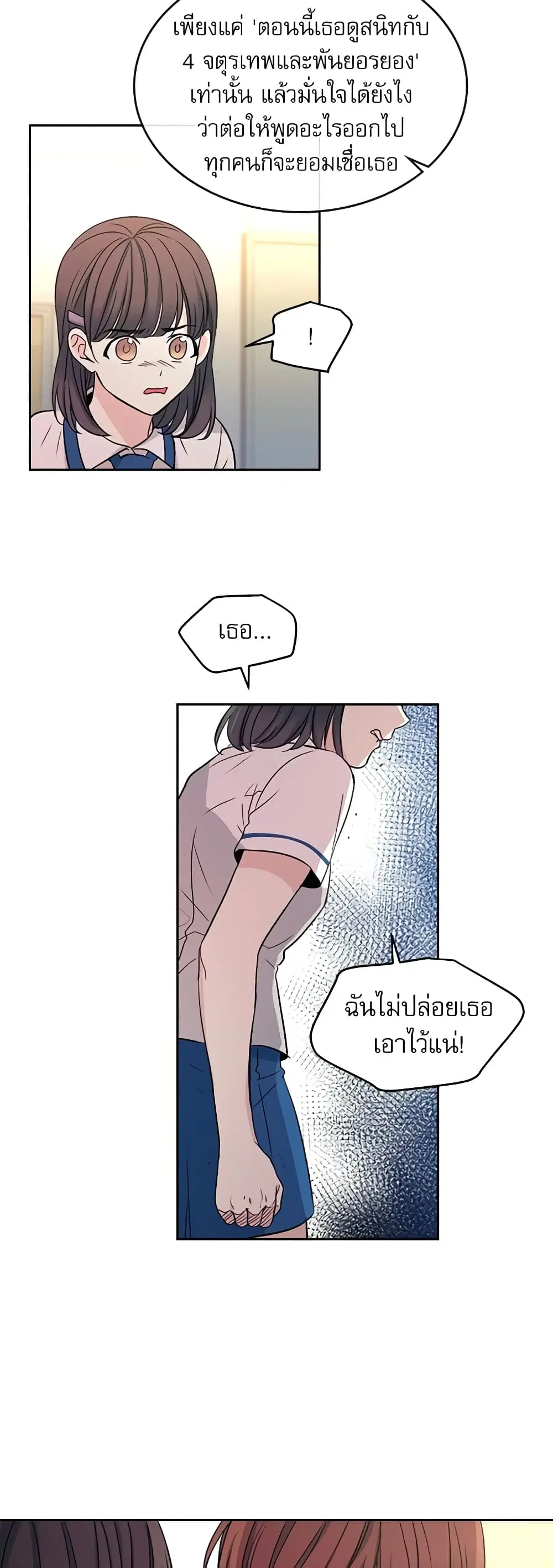 My Life as an Internet Novel ตอนที่ 95 หน้า 25