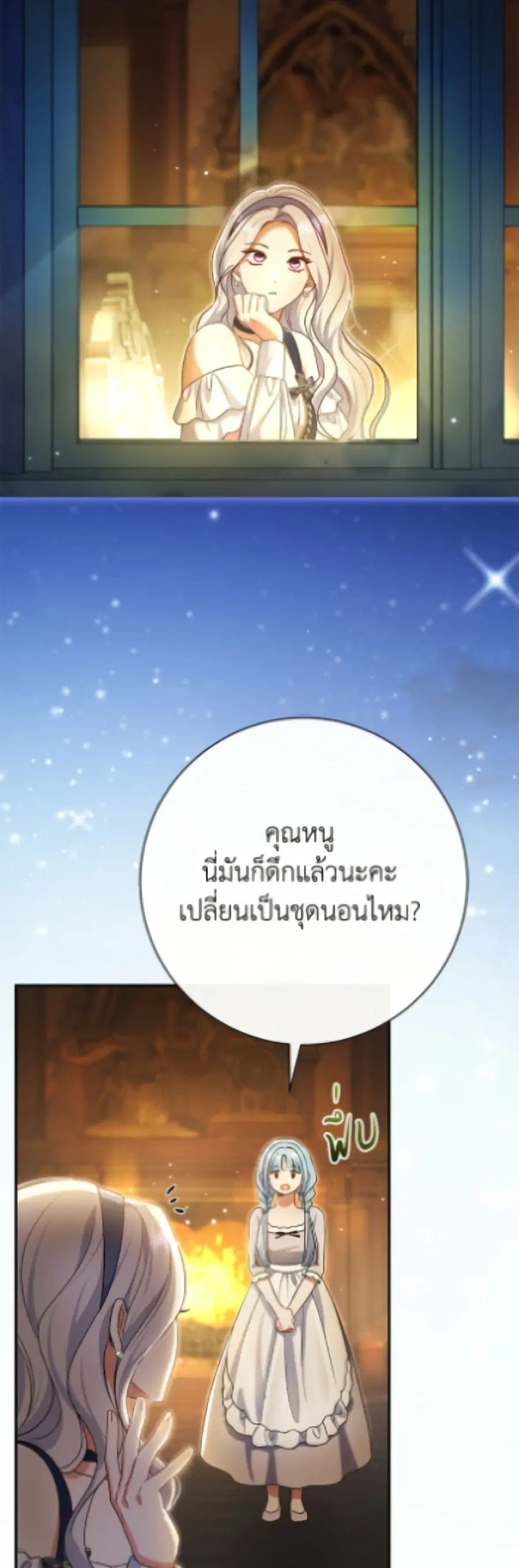 The Villain’s Match Is Too Perfect – คู่ดูตัวของนางร้ายเพอร์เฟกต์เกินไป ตอนที่ 96 หน้า 3