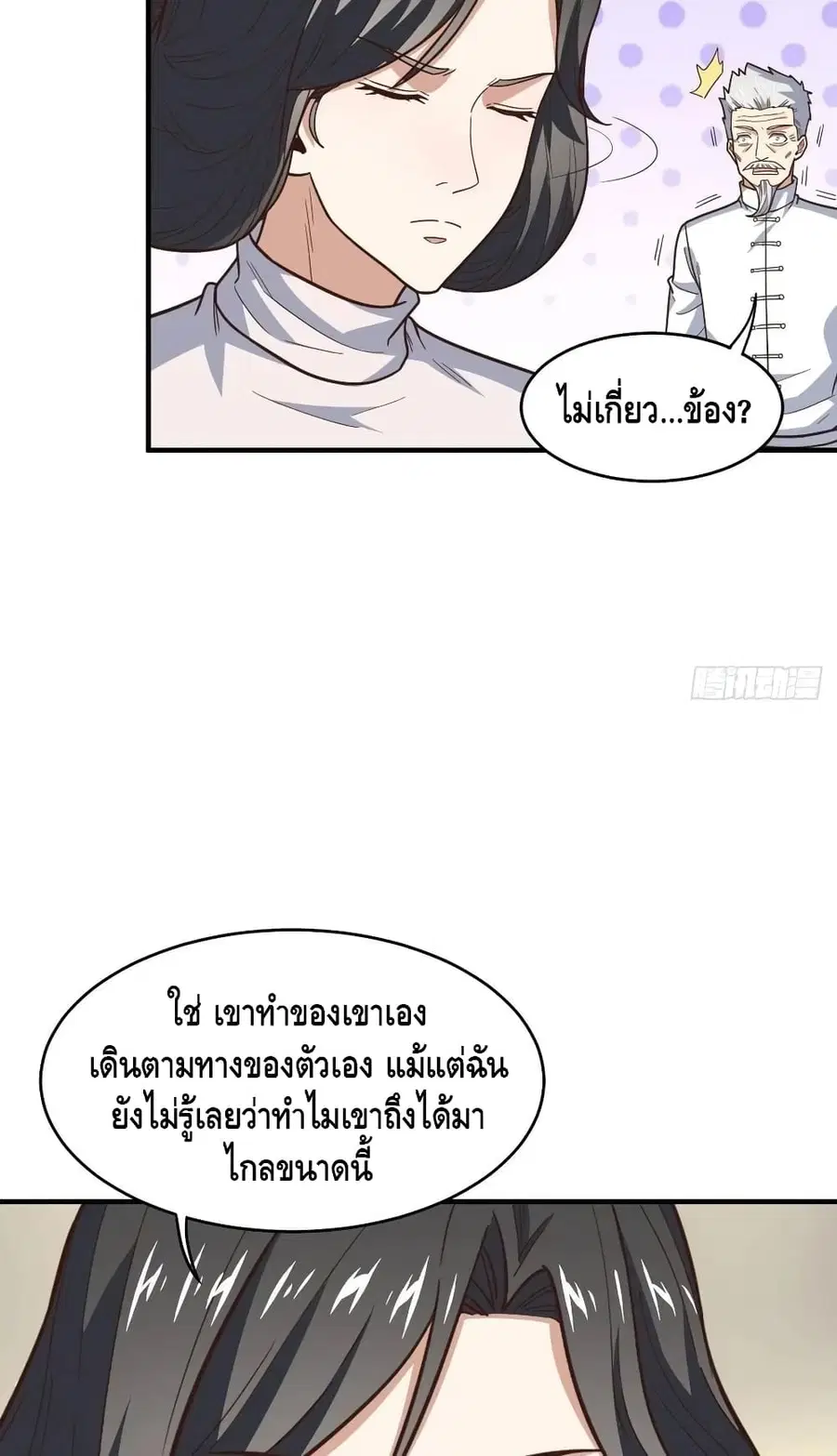 High Energy Strikes ตอนที่ 189 หน้า 45