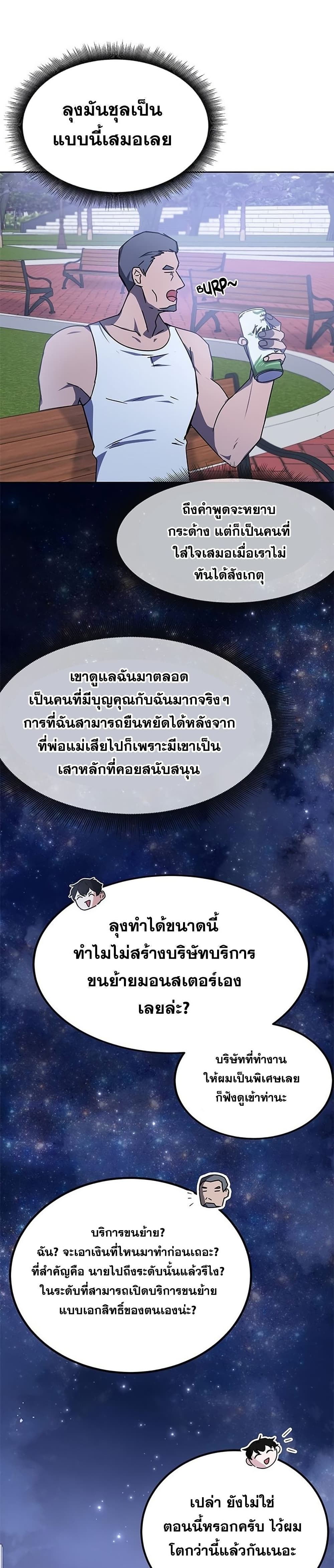 Transcension Academy สถาบันกวดวิชาสำหรับผู้เป็นเลิศ ตอนที่ 19 หน้า 32