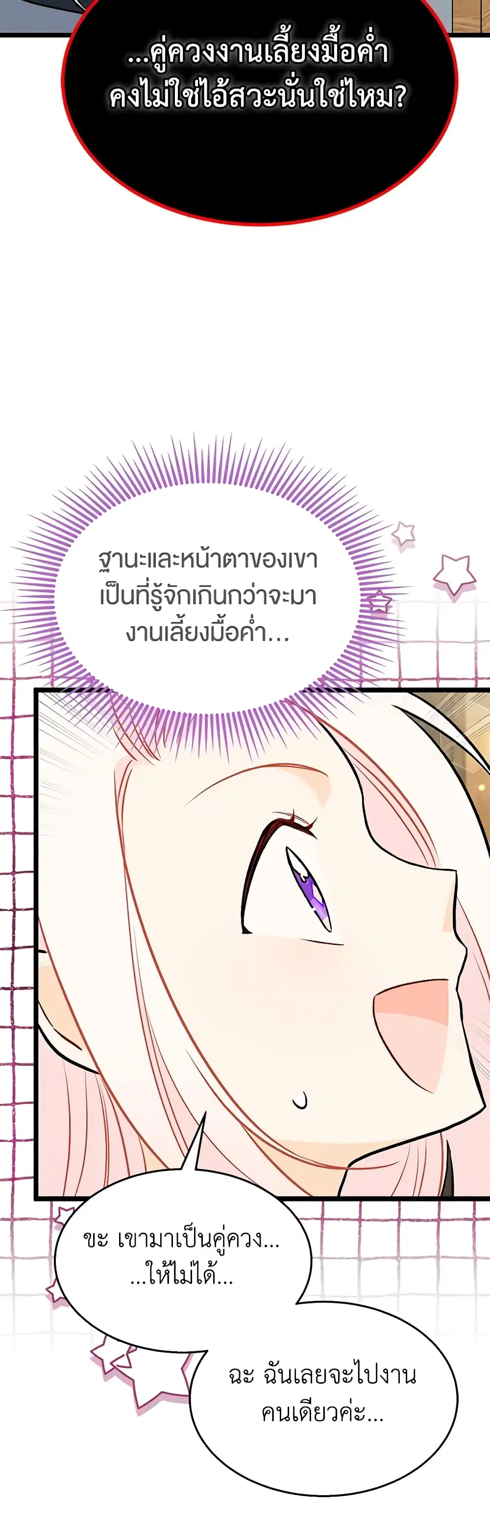 The Symbiotic Relationship Between a Panther and a Rabbit ตอนที่ 137 หน้า 19