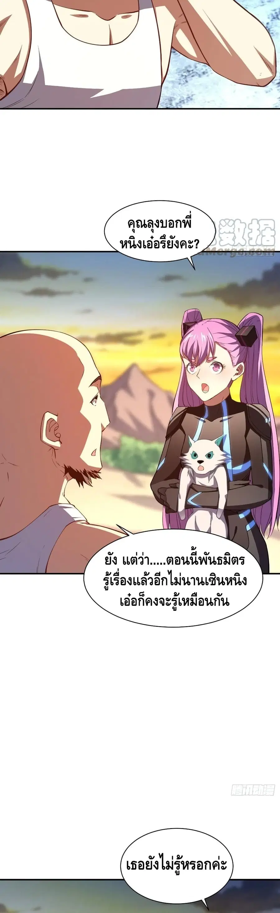 High Energy Strikes ตอนที่ 128 หน้า 5