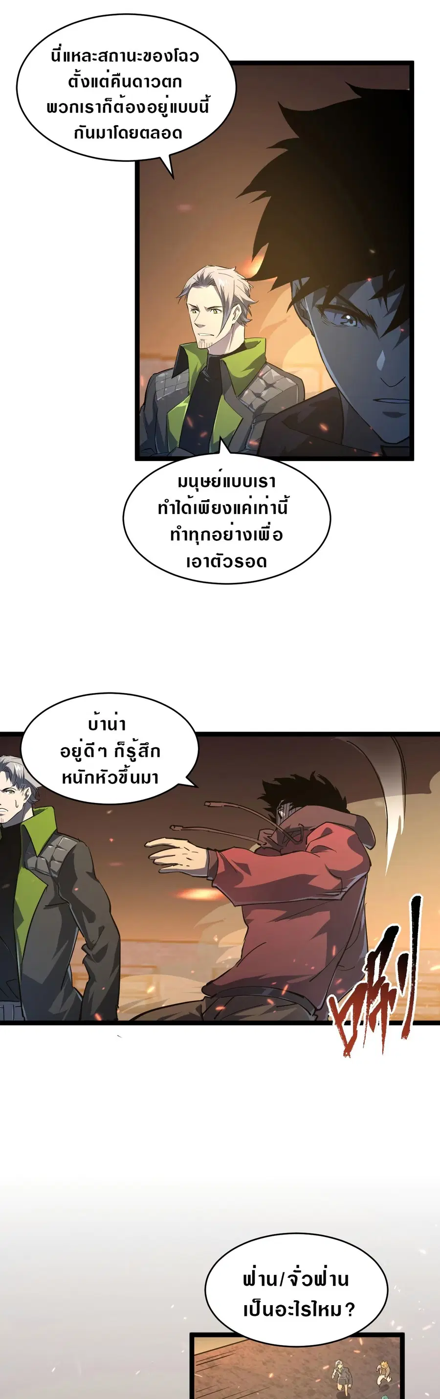 Rise From The Rubble ตอนที่ 81 หน้า 10