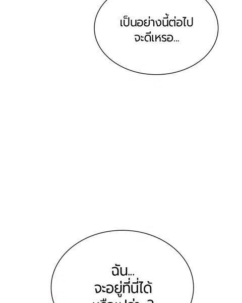 Jungle Juice ตอนที่ 83 หน้า 114