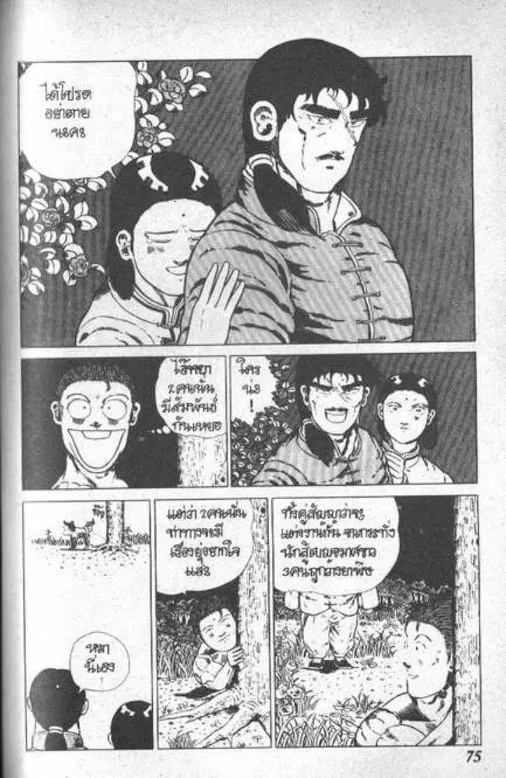 Shin Jungle no Ouja Tar-chan ตอนที่ 26 หน้า 11